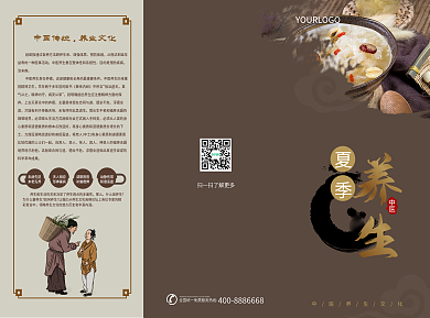 中医文化夏季养生宣传三折页
