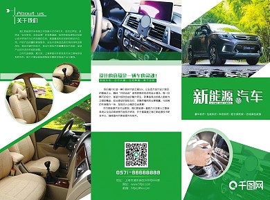 新能源汽车三折页