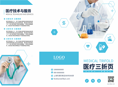 医学类医疗三折页