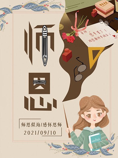 教师节致我们最亲爱的老师