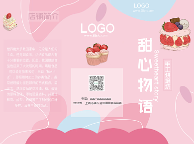 小清新蛋糕烘焙甜点面包宣传促销三折页
