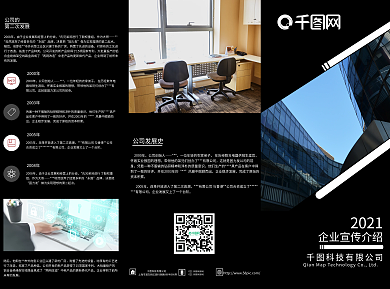 2018企业宣传三折页