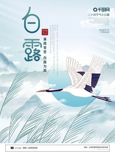 中国风白露节气海报
