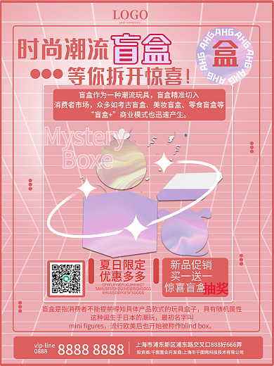 酸性潮流时尚盲盒抽奖