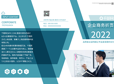 创意商务宣传折页