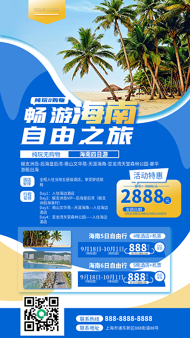 海南旅游宣传促销手机海报