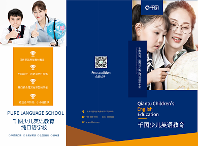 少儿英语教育宣传折页