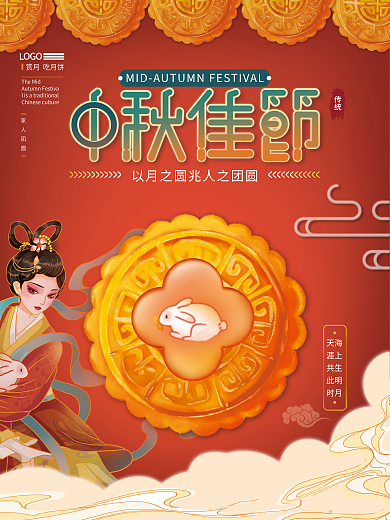 中国风中秋佳节月饼海报