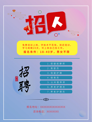 招募保健按摩师宣传单