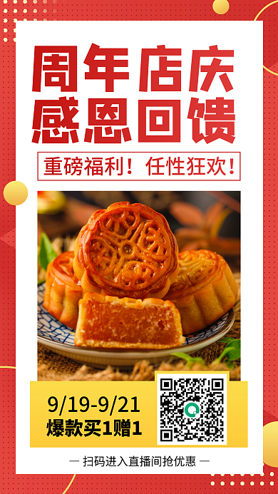 周年店庆中秋节日活动促销新媒体手机端海报