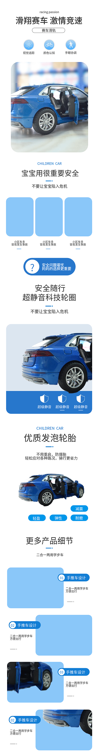 蓝色简约风儿童玩具车详情页