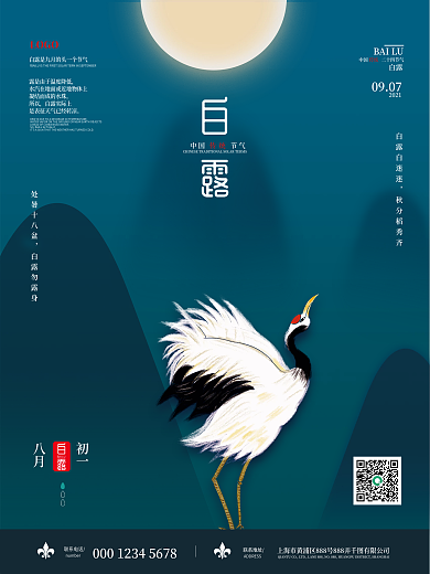 简约留白意境中国传统二十四节气白露海报