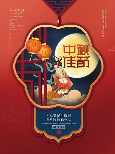 简约中国风国潮中秋节月饼玉兔节日海报