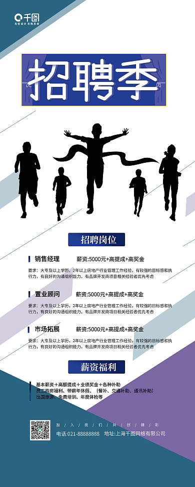 商务招聘易拉宝设计