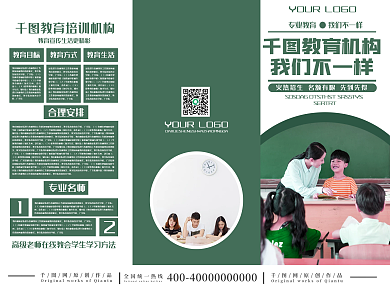 教育机构招生三折页