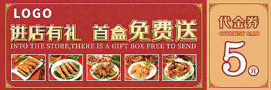 门店代金券绝味鸭脖代金券