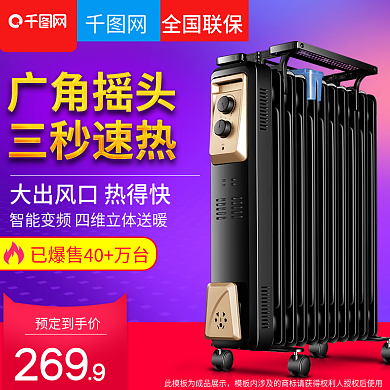 淘宝天猫紫色大气风格双十一电油汀主图