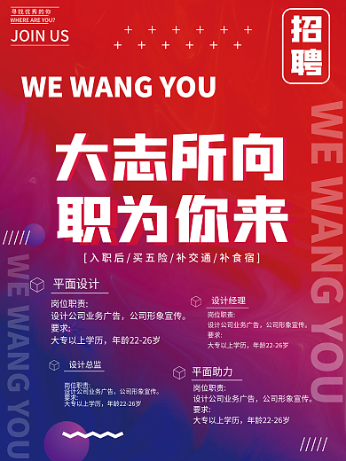 简单渐变简约招聘平面设计宣传海报