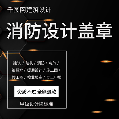 消防设计虚拟店铺直通车主图PSD