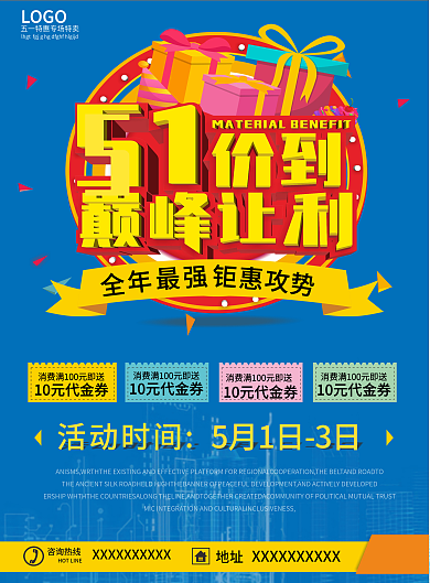 五一彩页