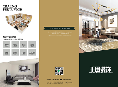 家居三折页设计模板