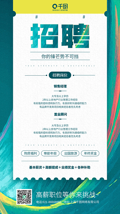 高端房产招聘青色质感手机海报