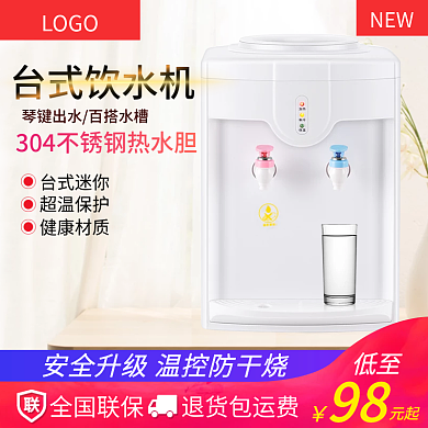 大牌台式迷你饮水机主图