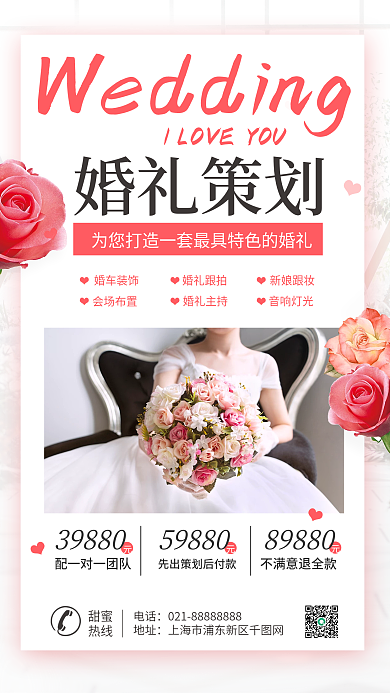 婚礼策划韩式婚礼婚纱促销活动海报