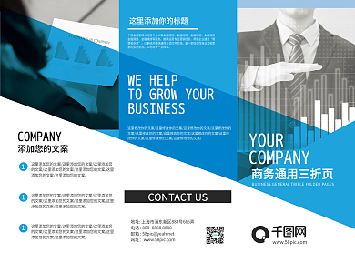 创意简约商务通用三折页