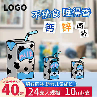 蓝色主图直通车母婴维生素益生菌牛奶钙铁锌