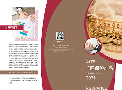 简约保险产品三折页