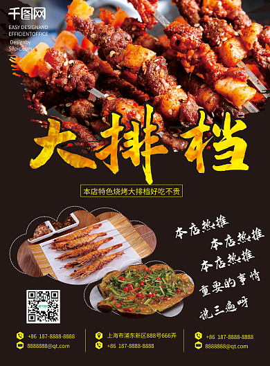 喜庆黑色大排档撸串宣传单