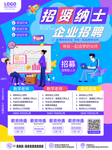 原创创意简约风招贤纳士企业招聘宣传海报