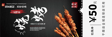 超级美味烧烤代金券