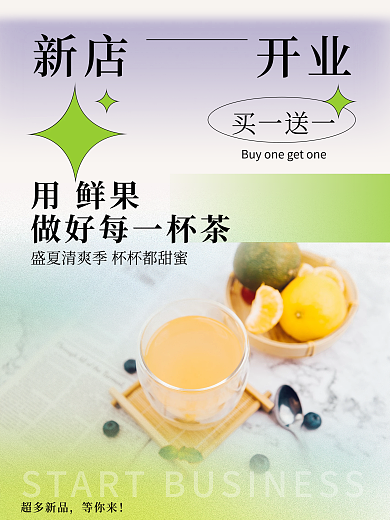餐饮美食水果茶新店开业饮品海报