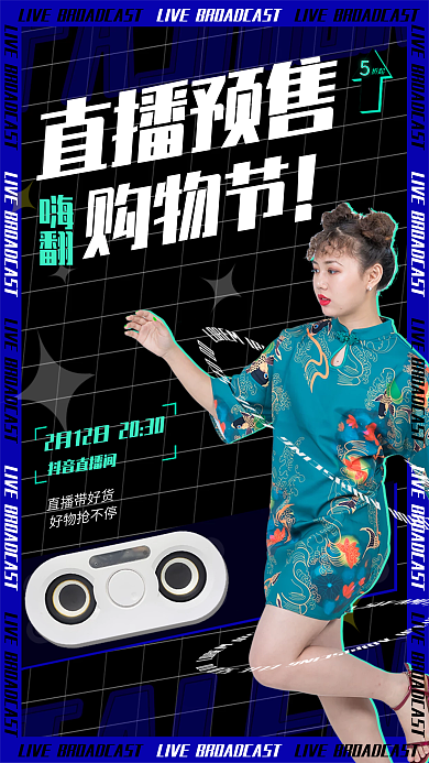 酸性直播预售海报app启动页