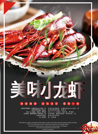 小龙虾dm单宣传单