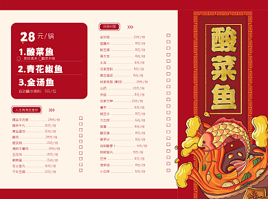 酸菜鱼菜单饭店通用菜单设计