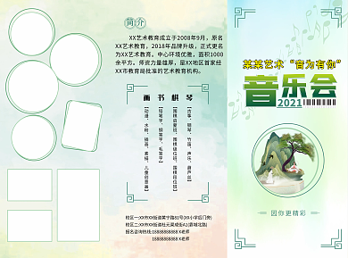 中式国风艺术培训音乐会节目单三折页设计