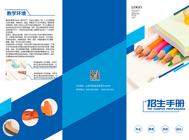 教育机构招生三折页