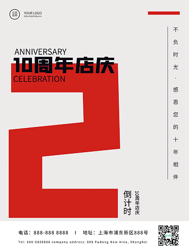 十周年店庆倒计时简约宣传海报