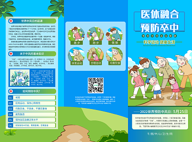 世界预防中风日蓝色清新绿色宣传科普三折页