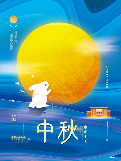 中秋圆月简约地产节日海报