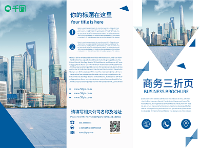 蓝色几何创意商务折页宣传单