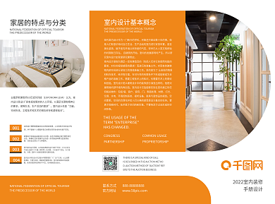 黄色家装折页宣传单