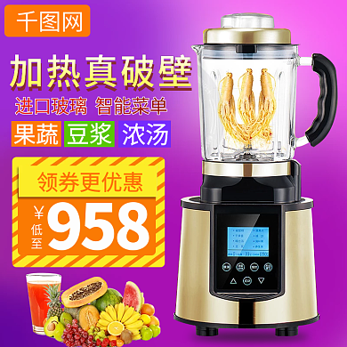 破壁机料理机家用多功能加热全自动