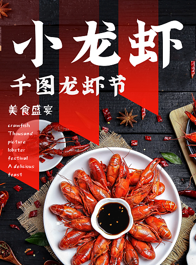 美味小龙虾宣传单