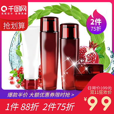 电商淘宝美妆护肤品主图母婴直通车