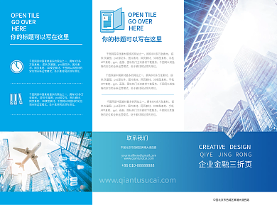 金融三折页企业三折页商务三折页
