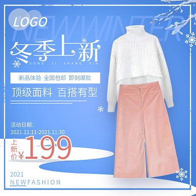 淘宝冬季上新衣服蓝色雪花衣服促销清新服饰